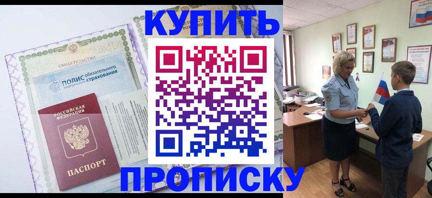 прописка от собственника в Сальске