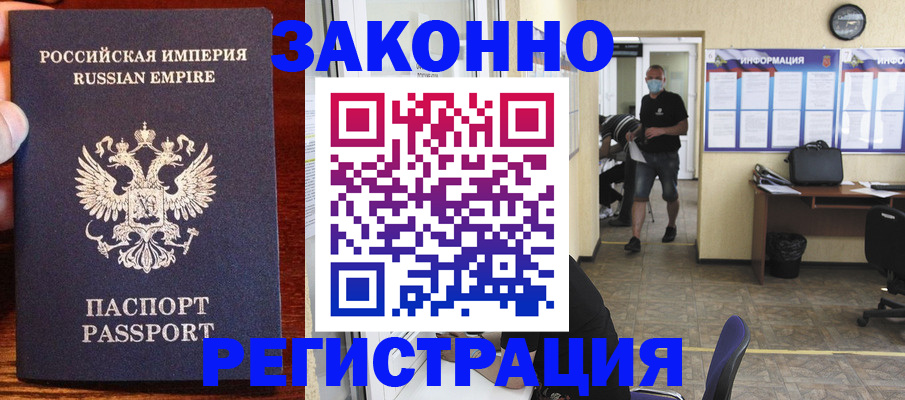 прописка штамп в Сальске