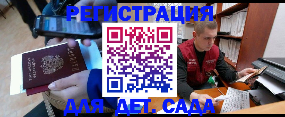 миграционный учет в Сальске