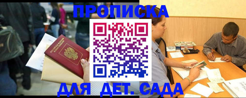 временная регистрация в Сальске