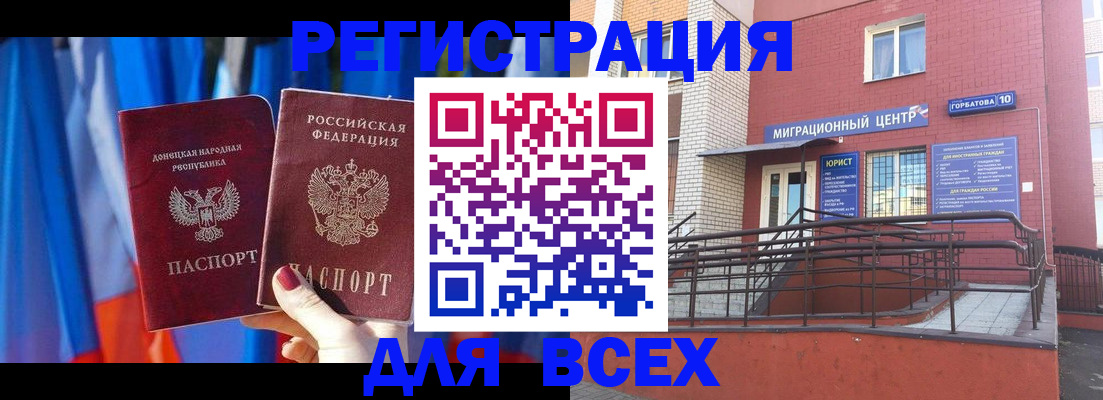 временная регистрация в Сальске
