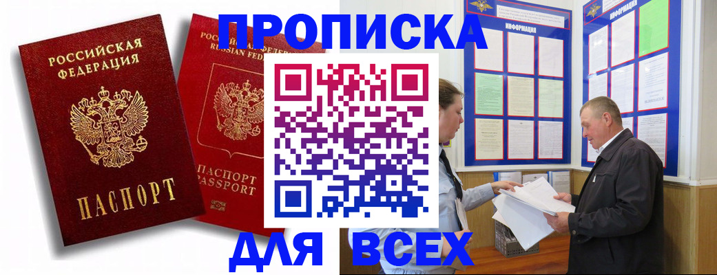 прописка для работы в Сальске